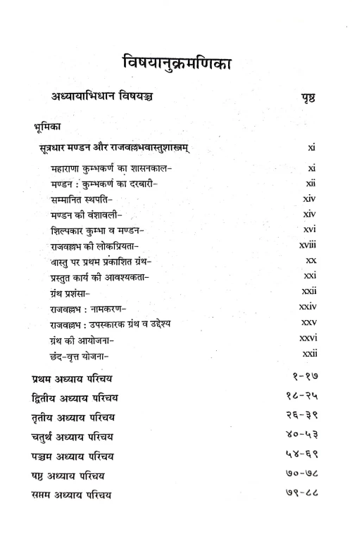 Rajavallabha Vastushastram